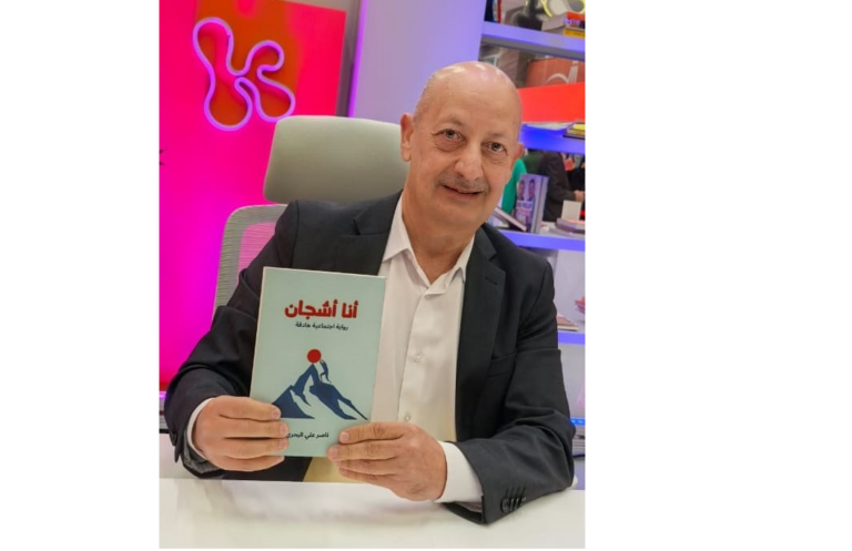 المهندس ناصر علي البحري يوقع روايته “أنا أشجان” في معرض الشارقة الدولي للكتاب