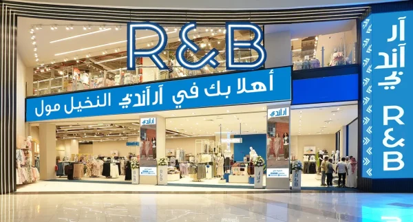 مجموعة أباريل توسّع حضورها في المملكة العربية السعودية من خلال افتتاح ثلاثة متاجر جديدة لعلامة آر آند بي مجموعة أباريل توسّع حضورها في المملكة العربية السعودية من خلال افتتاح ثلاثة متاجر جديدة لعلامة آر آند بي