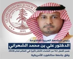 علي الشهراني رئيس الجامعة العربية المفتوحة في السعودية ضمن أفضل 2% من العلماء الأكثر تأثيرًا عالميًا لعام 2026